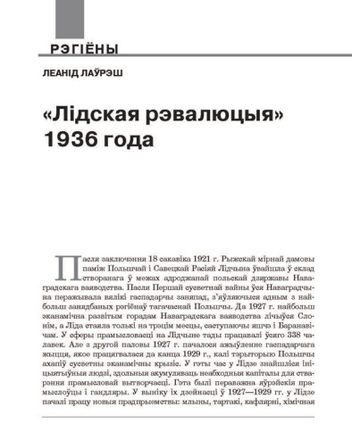 «Лідская рэвалюцыя» 1936 года