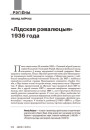 «Лідская рэвалюцыя» 1936 года