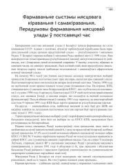 Фармаваньне сыстэмы мясцовага кіраваньня і самакіраваньня. Перадумовы фармаваньня мясцовай улады ў постсавецкі час
