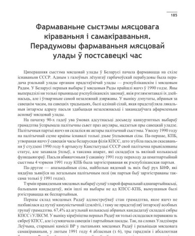 Фармаваньне сыстэмы мясцовага кіраваньня і самакіраваньня. Перадумовы фармаваньня мясцовай улады ў постсавецкі час