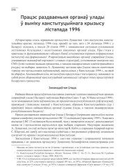 Працэс раздваеньня органаў улады ў выніку канстытуцыйнага крызысу лістапада 1996