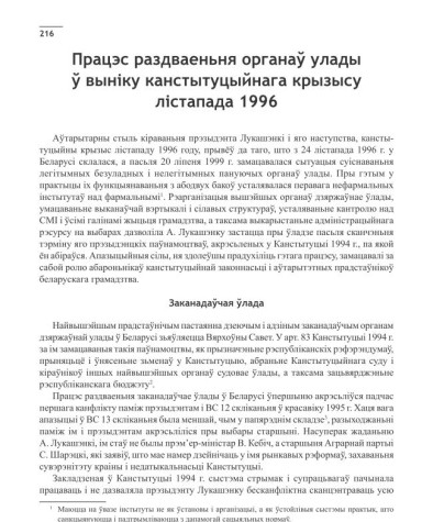 Працэс раздваеньня органаў улады ў выніку канстытуцыйнага крызысу лістапада 1996