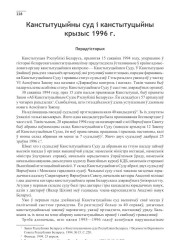 Канстытуцыйны суд і канстытуцыйны крызыс 1996 г.