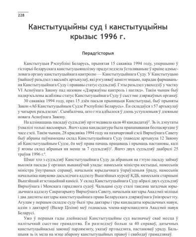 Канстытуцыйны суд і канстытуцыйны крызыс 1996 г.