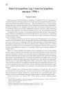 Канстытуцыйны суд і канстытуцыйны крызыс 1996 г.