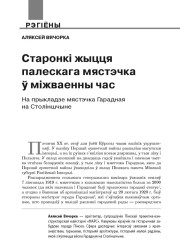 Старонкі жыцця палескага мястэчка ў міжваенны час. На прыкладзе мястэчка Гарадная на Століншчыне