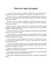 Звесткі пра аўтараў