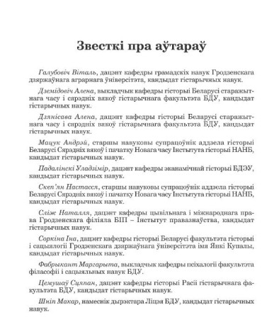 Звесткі пра аўтараў