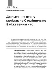 Да пытання стану могілак на Століншчыне ў міжваенны час