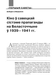 Кіно ў савецкай сістэме прапаганды на Беласточчыне ў 1939—1941 гг.