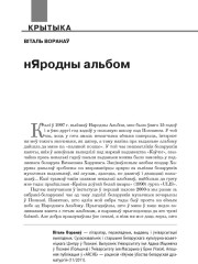 нЯродны альбом