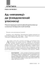  Ад «няпамяці» да ўсвядомленай уласнасці. Рэканструкцыя калектыўнай ідэнтычнасці сучасных беларускіх калгаснікаў