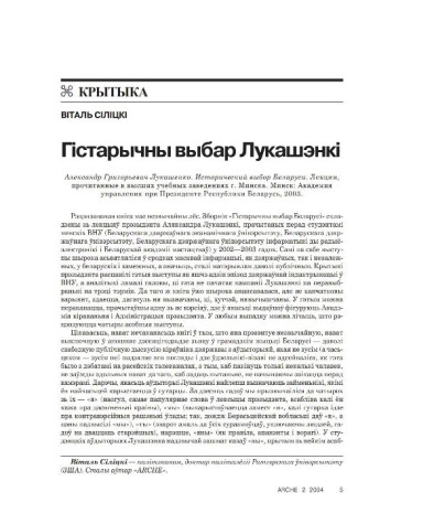 Гістарычны выбар Лукашэнкі