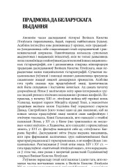 Прадмова да беларускага выдання