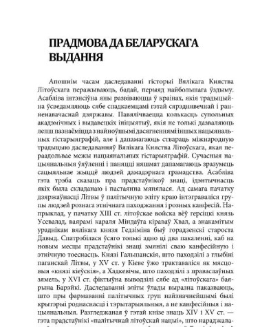 Прадмова да беларускага выдання