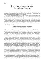 Структура мясцовай улады ў Рэспубліцы Беларусі