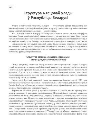 Структура мясцовай улады ў Рэспубліцы Беларусі