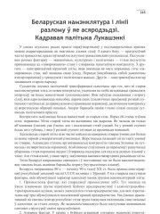 Беларуская намэнклятура і лініі разлому ў яе асяродзьдзі
