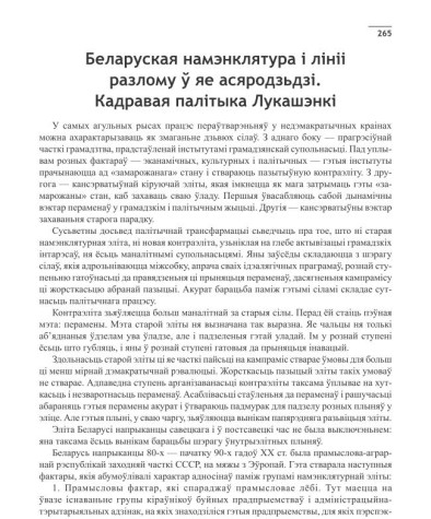 Беларуская намэнклятура і лініі разлому ў яе асяродзьдзі