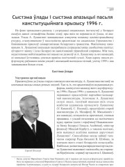 Сыстэма ўлады і сыстэма апазыцыі пасьля канстытуцыйнага крызысу 1996 г.