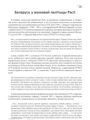 Беларусь у вонкавай палітыцы Расіі