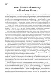 Расія ў вонкавай палітыцы афіцыйнага Менску