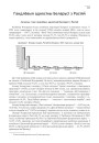 Гандлёвыя адносіны Беларусі з Расіяй