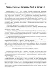 Геапалітычныя інтарэсы Расіі ў Беларусі