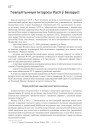 Геапалітычныя інтарэсы Расіі ў Беларусі