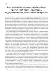 Альтэрнатыўныя прэзыдэнцкія выбары траўня 1999 году: ініцыятары, ход правядзеньня, палітычныя наступствы