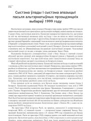 Сыстэма ўлады і сыстэма апазыцыі пасьля альтэрнатыўных прэзыдэнцкіх выбараў 1999 году