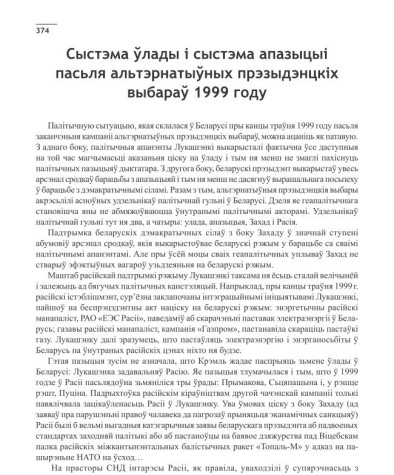 Сыстэма ўлады і сыстэма апазыцыі пасьля альтэрнатыўных прэзыдэнцкіх выбараў 1999 году