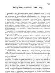 Мясцовыя выбары 1999 году