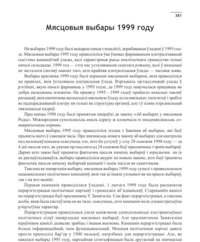 Мясцовыя выбары 1999 году