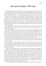 Мясцовыя выбары 1999 году