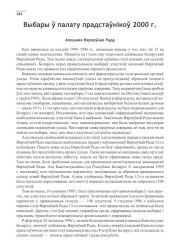 Выбары ў палату прадстаўнікоў 2000 г.
