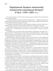 Параўнаньне базавых паказьнікаў эканамічнага разьвіцьця Беларусій Расіі (1991—2001 гг.)