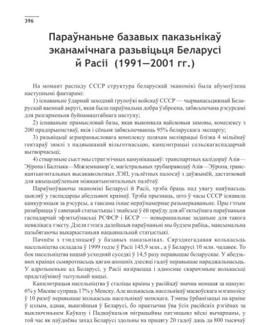 Параўнаньне базавых паказьнікаў эканамічнага разьвіцьця Беларусій Расіі (1991—2001 гг.)