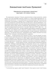 Эканамічная палітыка Лукашэнкі