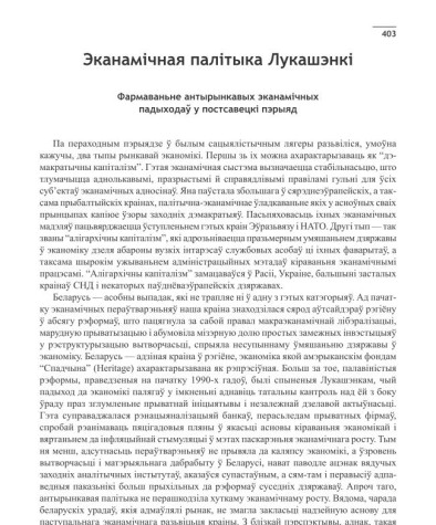 Эканамічная палітыка Лукашэнкі