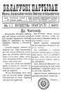Беларусы ў Польшчы (1918-1949). Электроннае выданьне 
