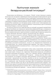 Палітычная эканомія беларуска-расійскай інтэграцыі