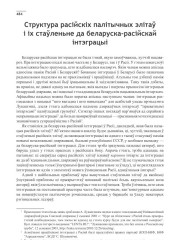 Структура расійскіх палітычных элітаў і іх стаўленьне да беларуска-расійскай інтэграцыі
