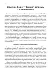 Структура бюджэту Саюзнай дзяржавы і яго выкананьне