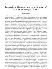 Эканамічны і ідэалягічны сэнс манэтарнай інтэграцыі Беларусі й Расіі