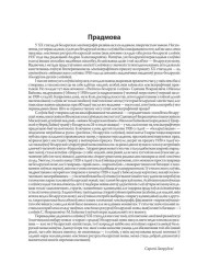 Прадмова