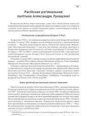 Расійская рэгіянальная палітыка Аляксандра Лукашэнкі