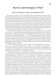 Мытны саюз Беларусі й Расіі