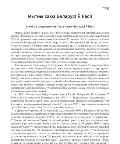 Мытны саюз Беларусі й Расіі