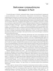 Вайсковае супрацоўніцтва Беларусі й Расіі